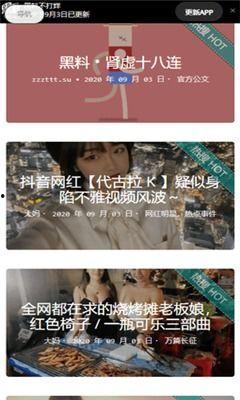 黑料吃瓜app下载安装,揭秘娱乐圈幕后真相，一键下载安装体验独家爆料