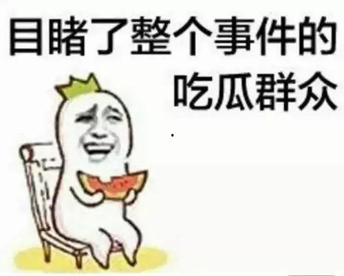 51黑料吃瓜朝阳群众,朝阳群众吃瓜背后的真相