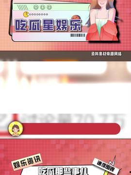 今日吃瓜个人主页,揭秘娱乐圈幕后故事，带你领略明星真实生活