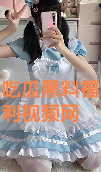 吃瓜黑料视频,娱乐圈背后的真相大曝光