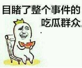 最新吃瓜消息今日,神秘事件背后真相揭晓！