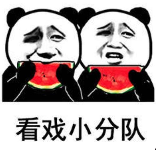 今日吃瓜是真的吗