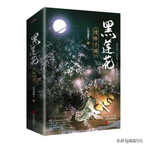 黑莲花攻略手册吃瓜,宫廷权谋，吃瓜群众如何逆袭？