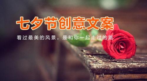 今日与我无瓜七夕文案,七夕浪漫不打烊